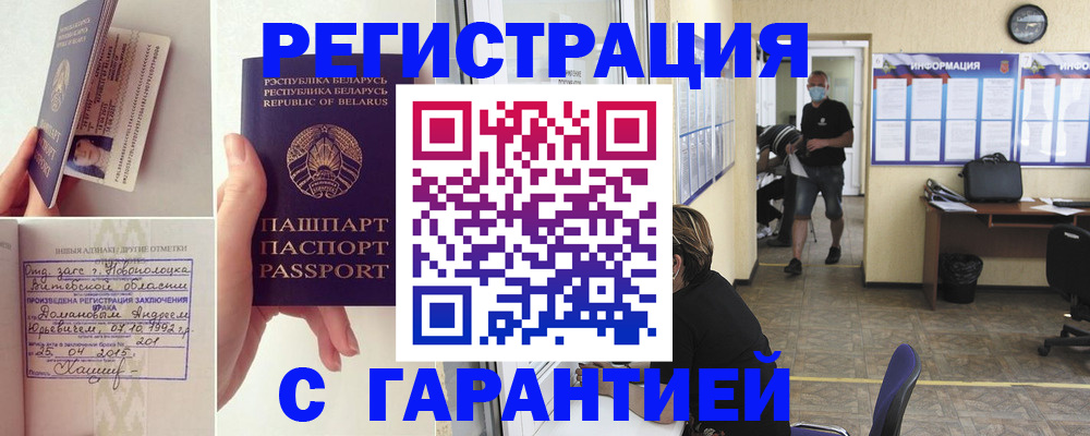 прописка законно в Армавире