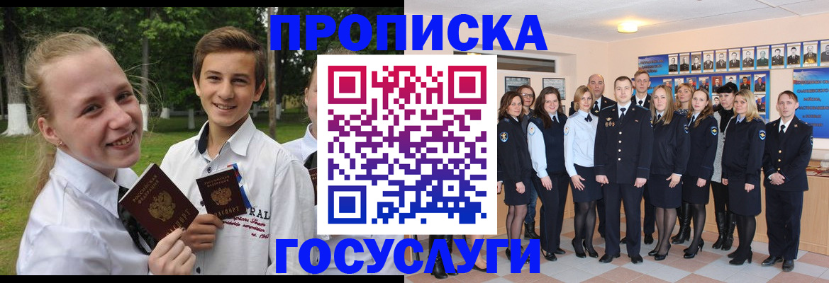 временная регистрация для всех в Армавире