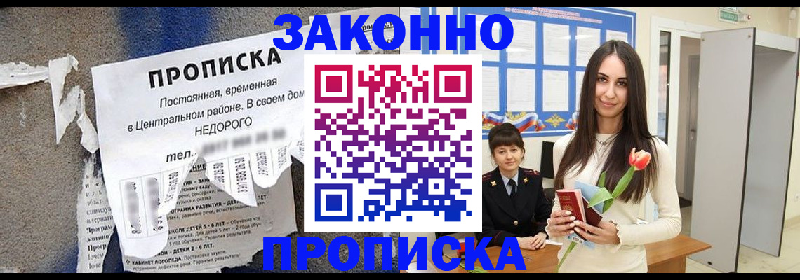 где прописаться в Армавире