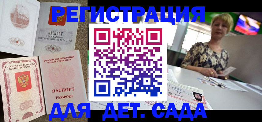 временная регистрация собственник в Армавире