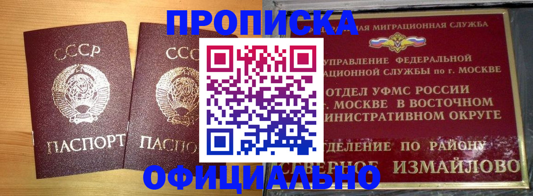 купить прописку в Армавире